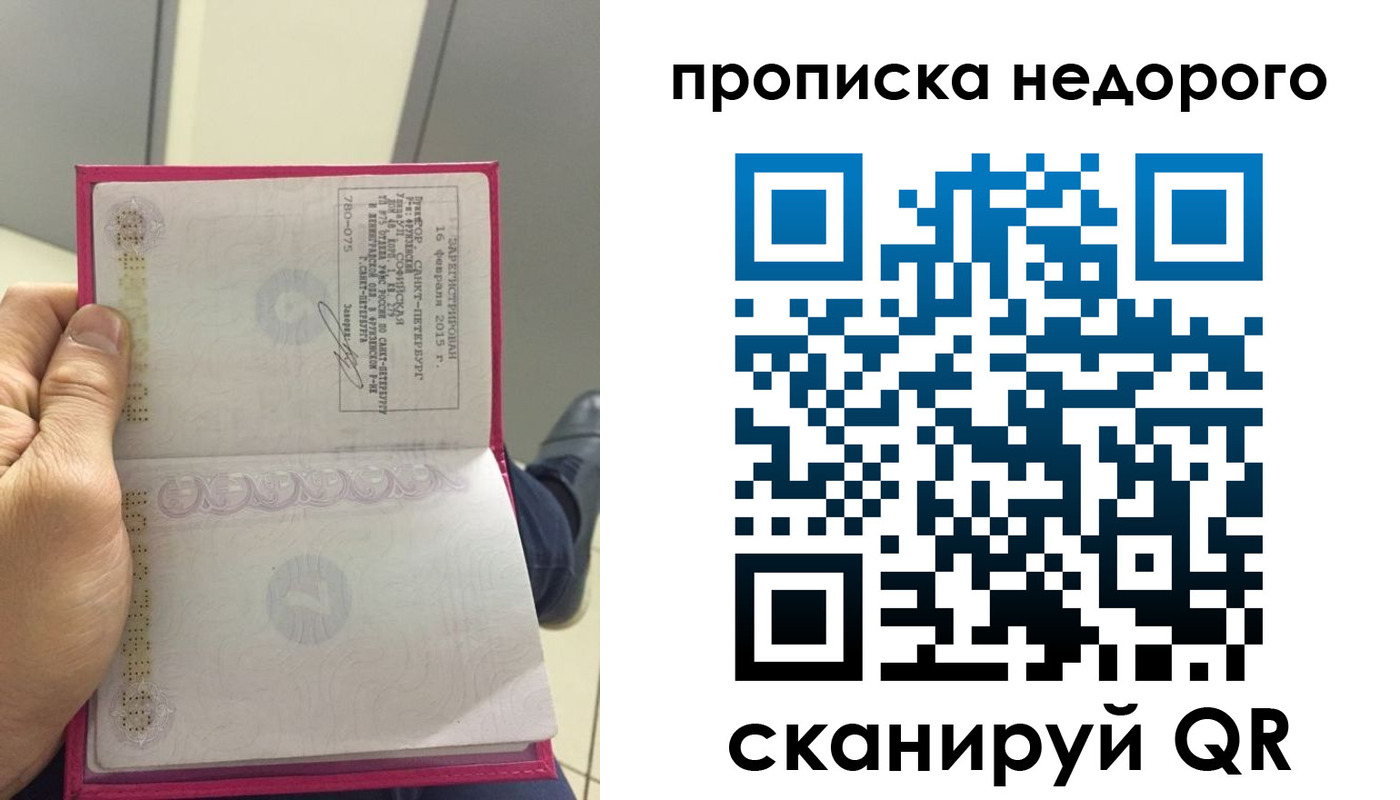 временная прописка в Биробиджане