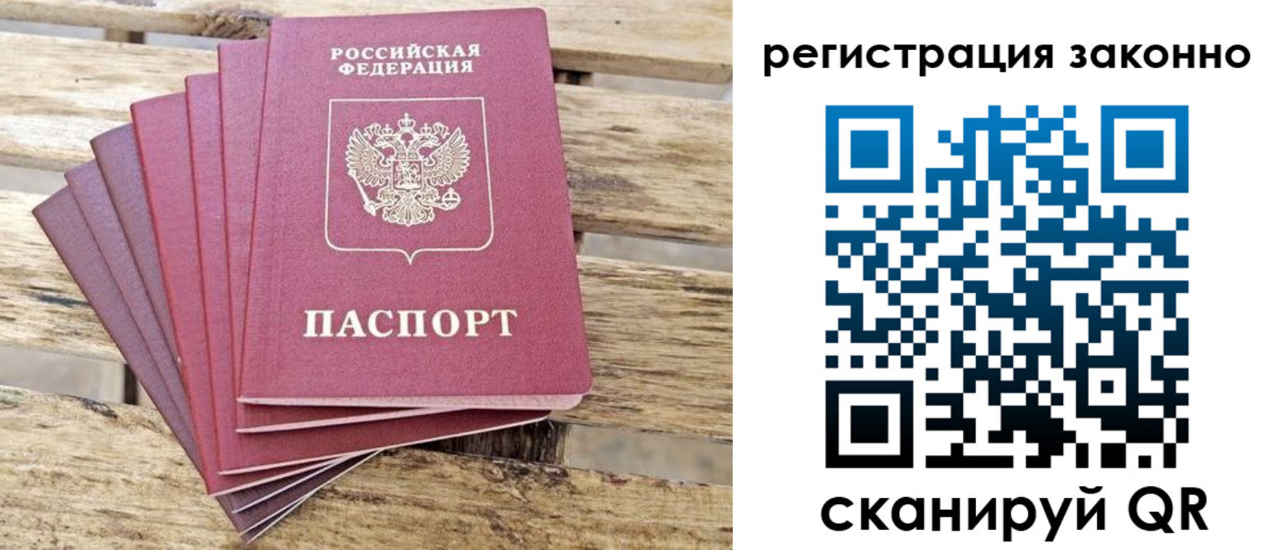 купить прописку в Биробиджане