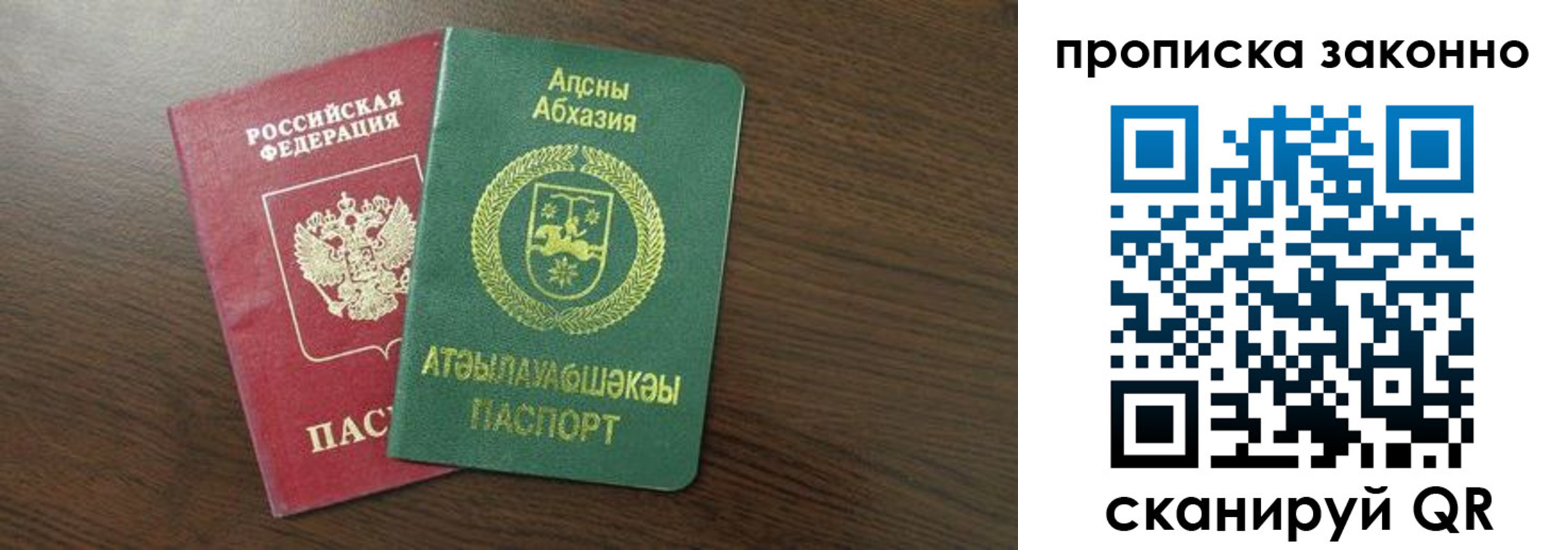 прописка законно в Биробиджане